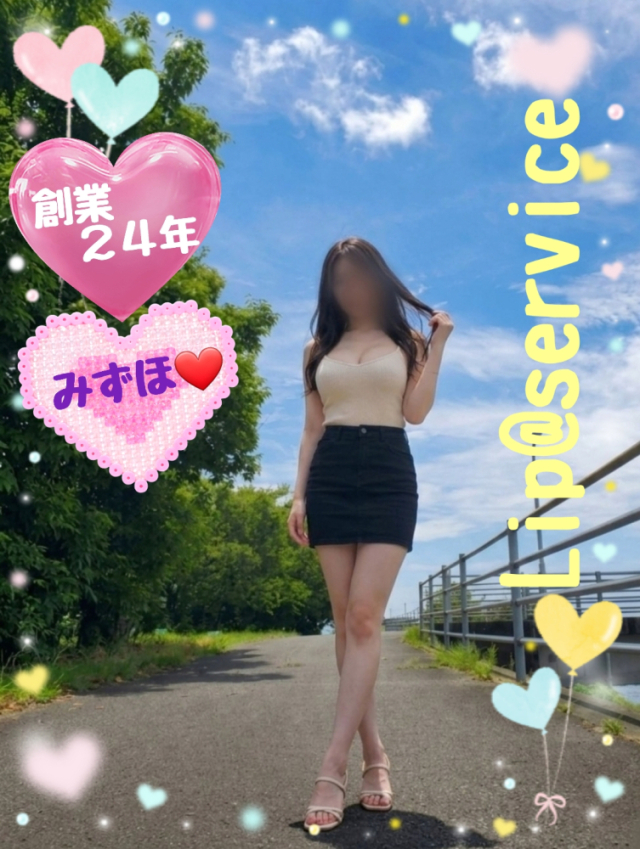 【若い子から熟女まで】リップサービス neo（山口市デリヘル）