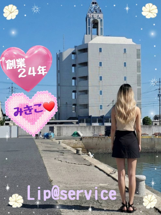 みきこ　※プレミア出勤♪（【若い子から熟女まで】リップサービス neo）