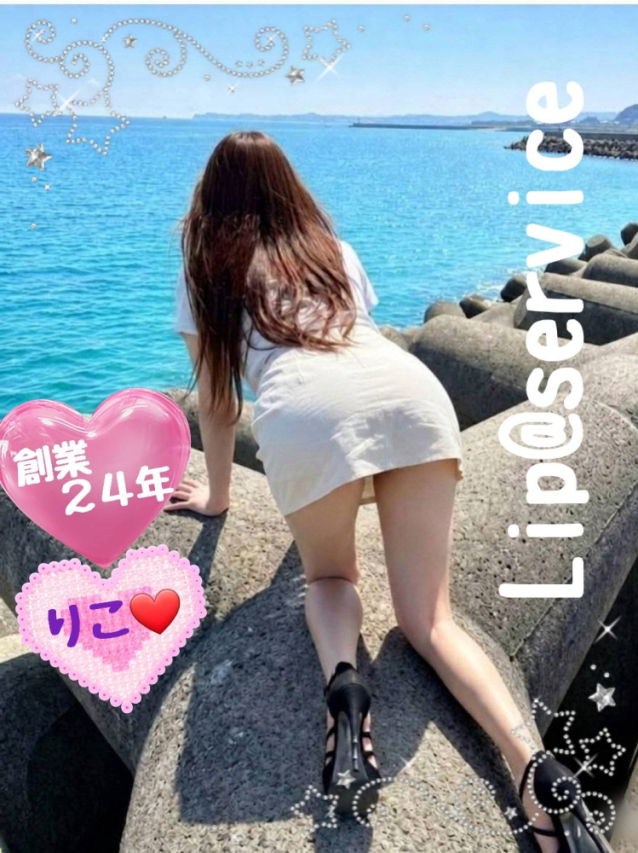 りこ　※プレミア出勤♪（【若い子から熟女まで】リップサービス neo）