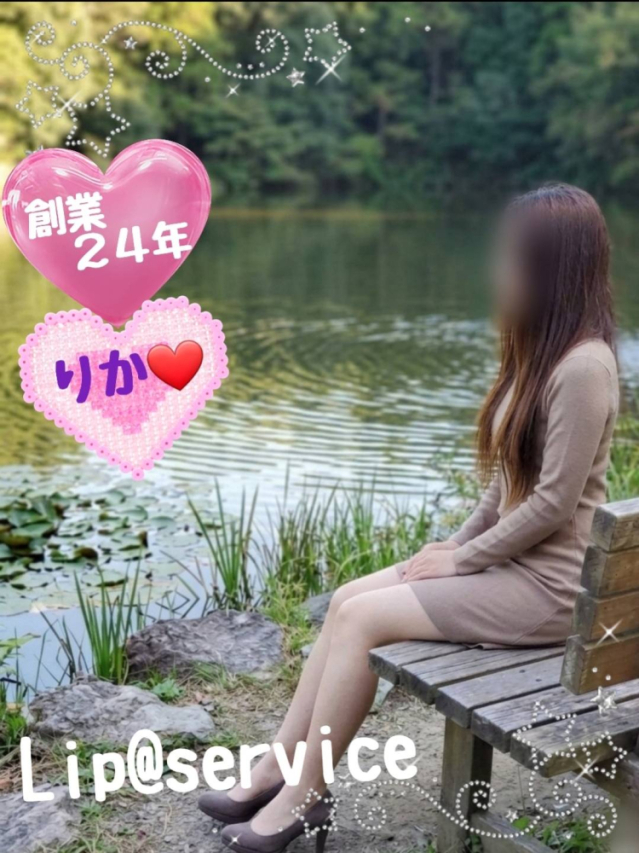 りか　※期間限定かも♪（【若い子から熟女まで】リップサービス neo）