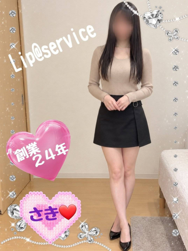 さき　※プレミア出勤♪（【若い子から熟女まで】リップサービス neo）