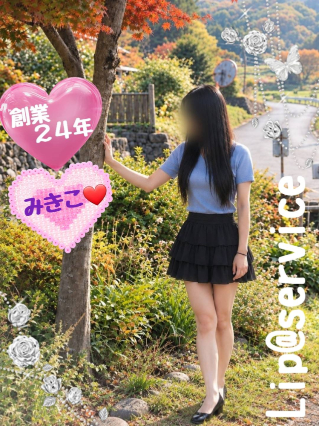 【若い子から熟女まで】リップサービス neo(山口市デリヘル)