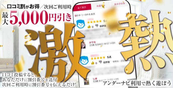 口コミ大募集
