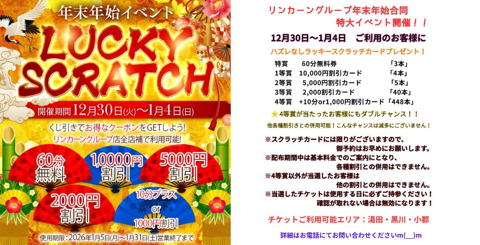 【オススメ】リンカーン　山口支店（山口市デリヘル）