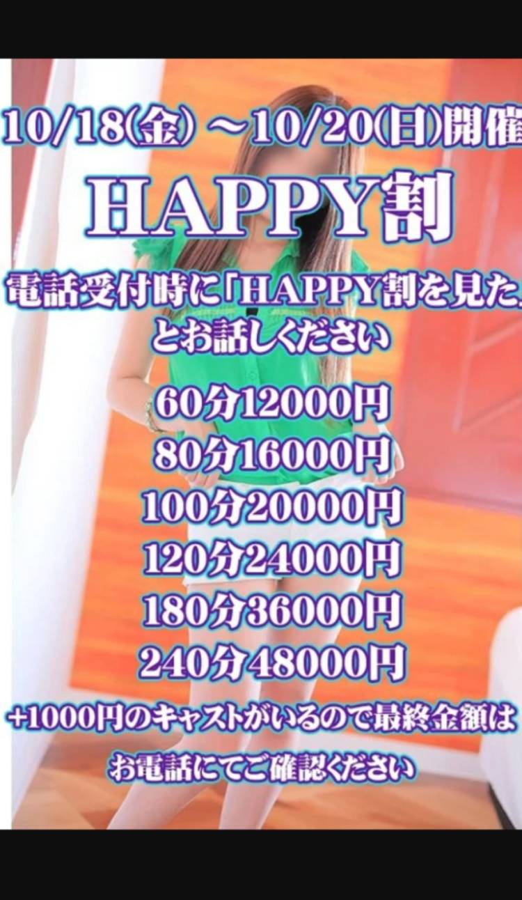 休みのお知らせとHAPPY割