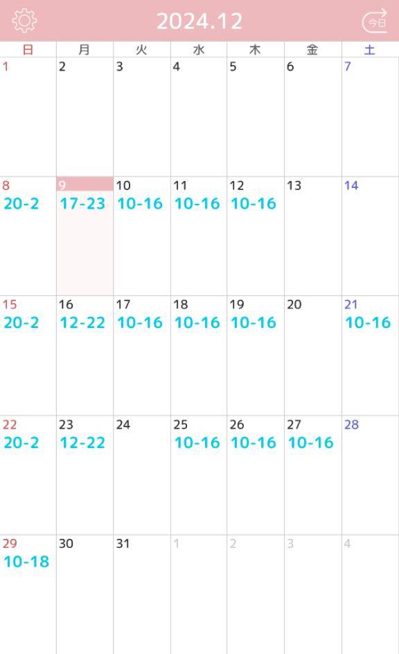 12月の出勤予定の変更です