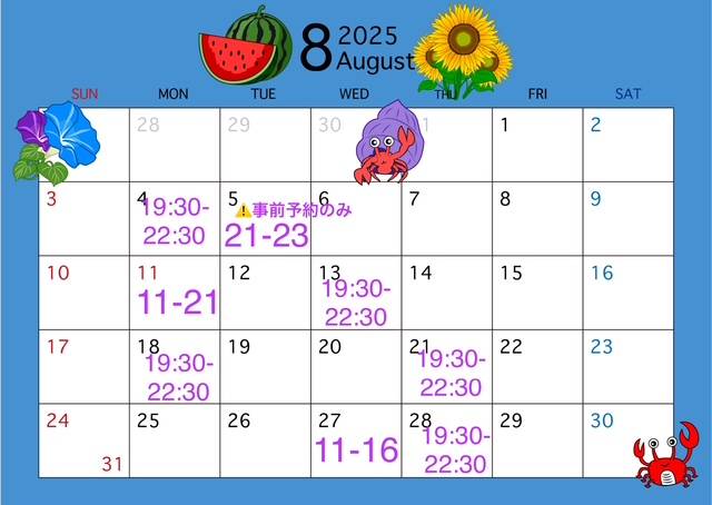 8月の予定【仮】