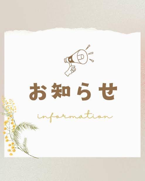 お知らせ