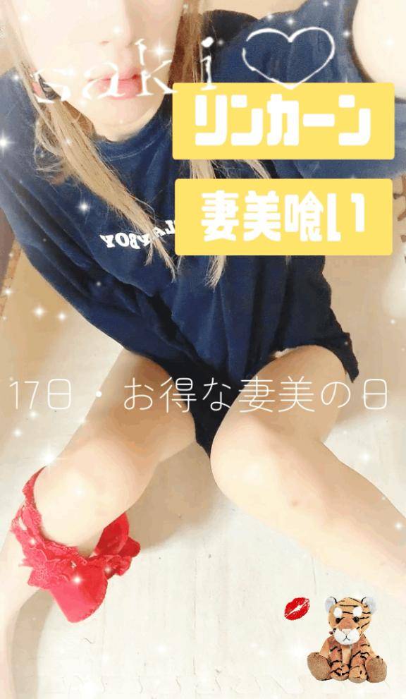 妻美の日??
