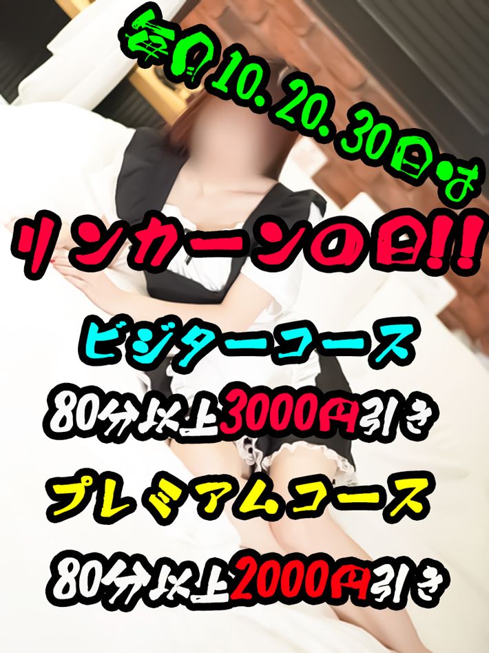 割引情報！