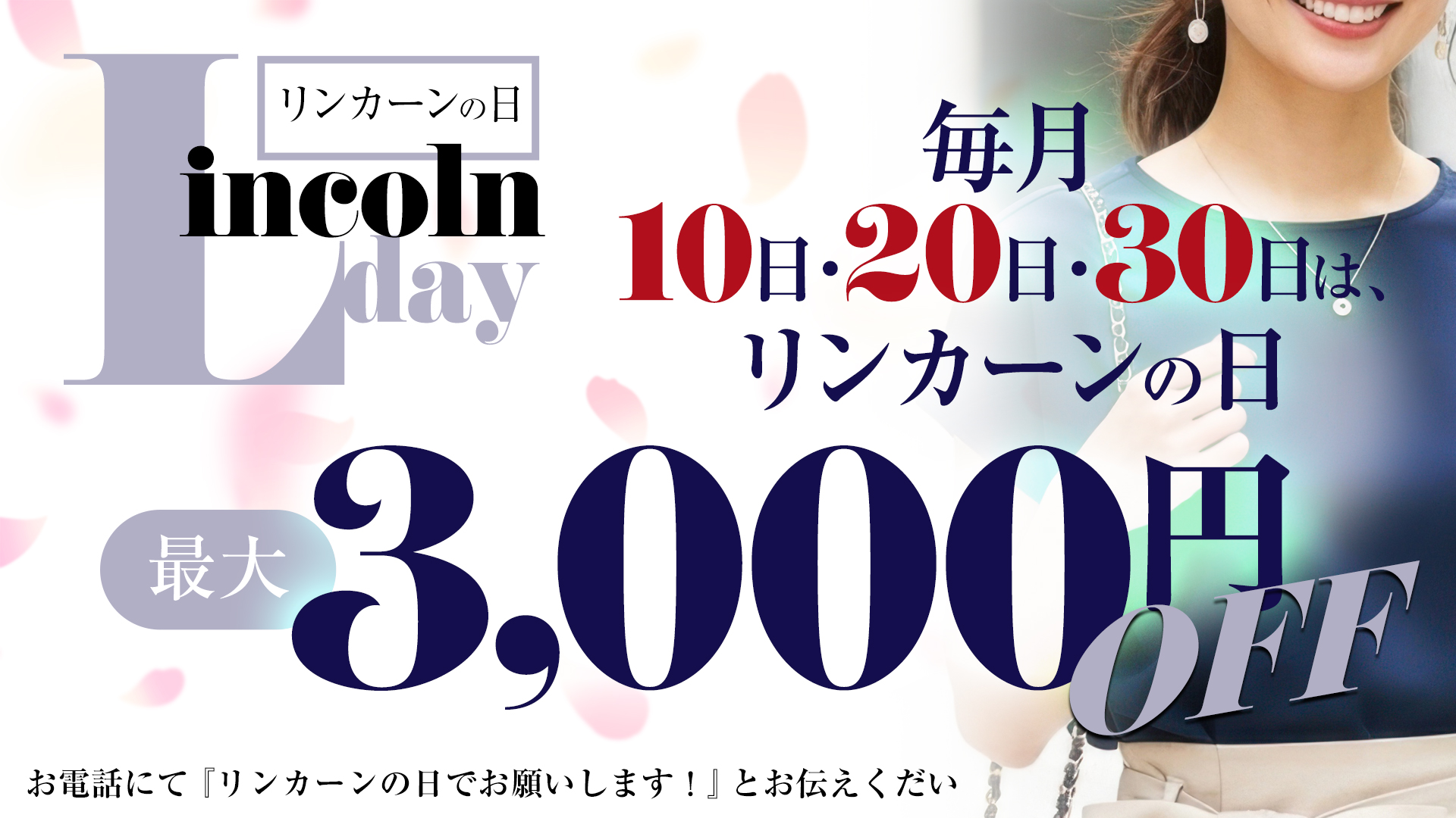 【オススメ】リンカーン宇部本店 朝10時~深夜5時まで営業(宇部・山陽小野田デリヘル)