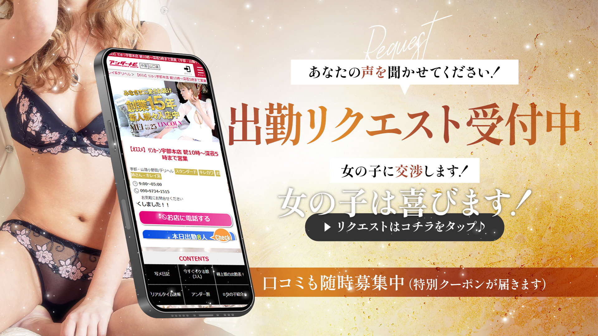 【オススメ】リンカーン宇部本店 朝10時~深夜5時まで営業(宇部・山陽小野田デリヘル)