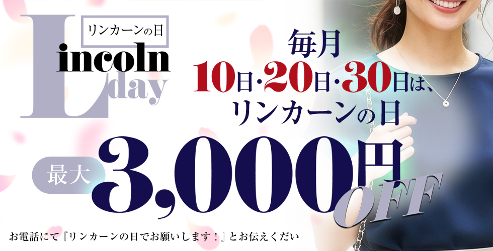 リンカーン（宇部～山口～防府～萩）（宇部・山陽小野田デリヘル）