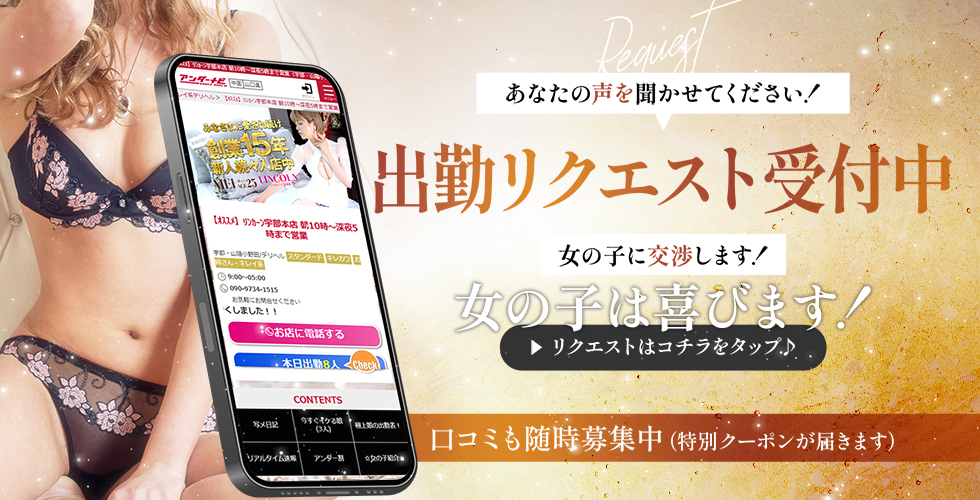 リンカーン（宇部～山口～防府～萩）（宇部・山陽小野田デリヘル）