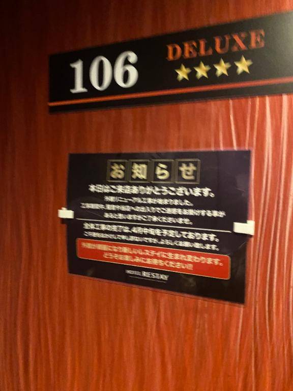 レスティ106?