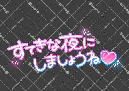 今日もエロスのお時間如何…?
