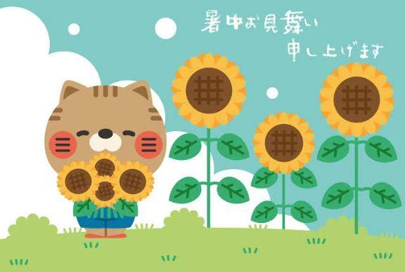 ☆暑中お見舞い☆