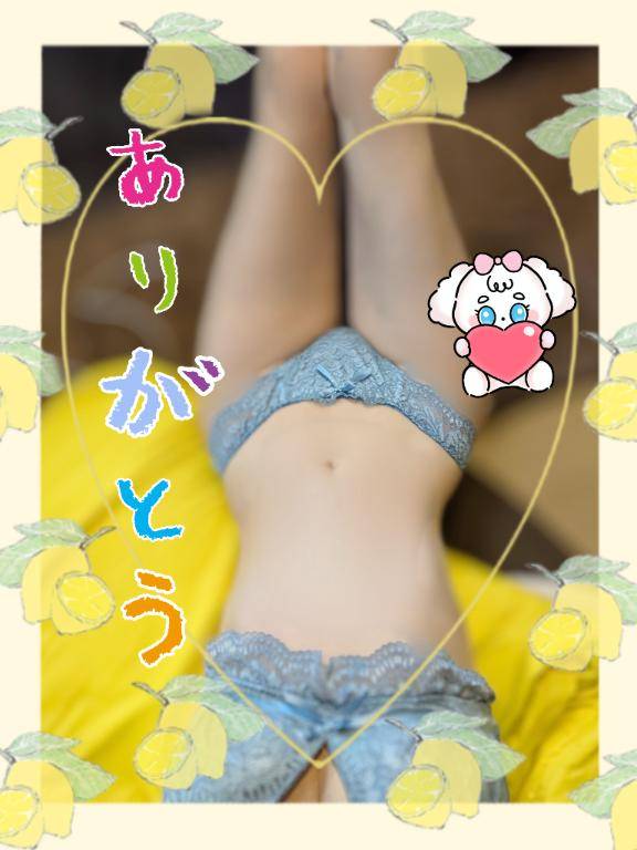 お礼です?