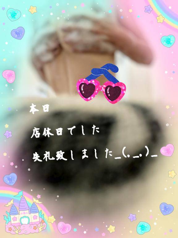 店休日