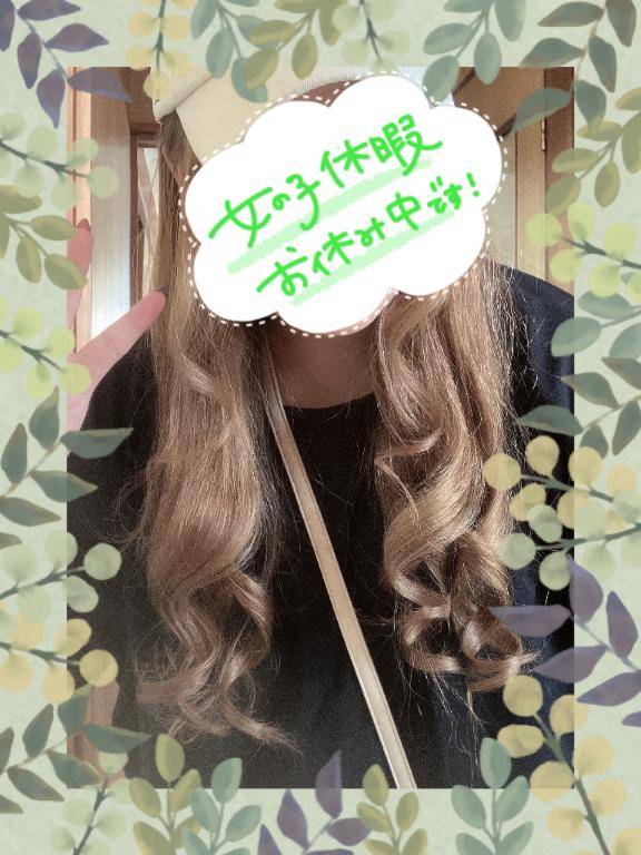 ?休暇中?