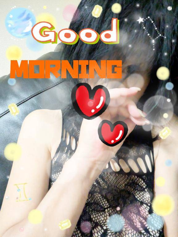 おはようございます