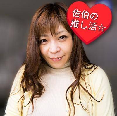 密かな推し活。。
