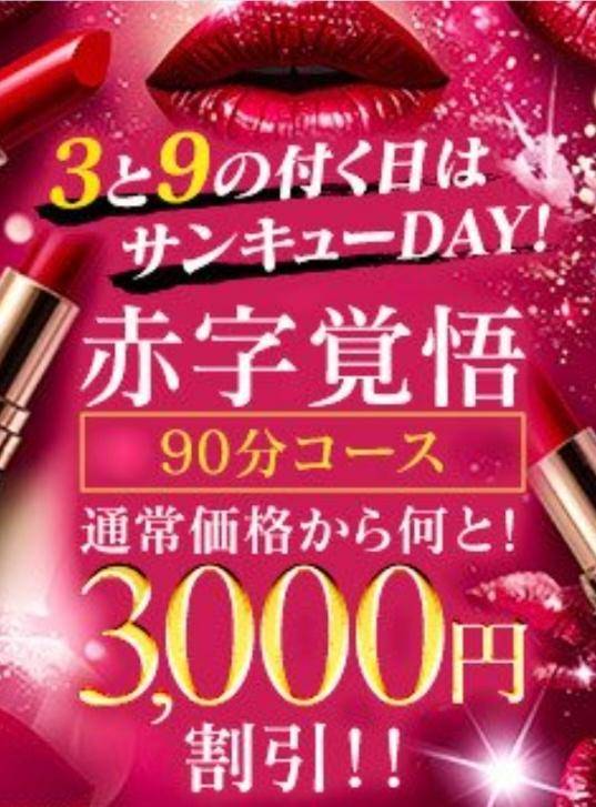 3と9がつく日はイベント?