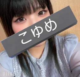 こゆめ☆Silver