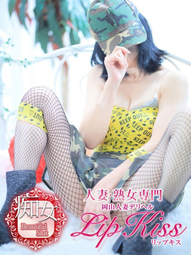 蒼樹☆Gold（岡山人妻デリヘル Lip Kiss）