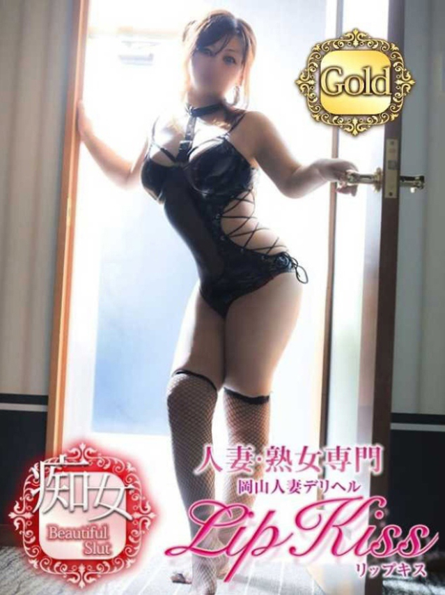 ゆら☆Gold(岡山人妻デリヘル Lip Kiss)