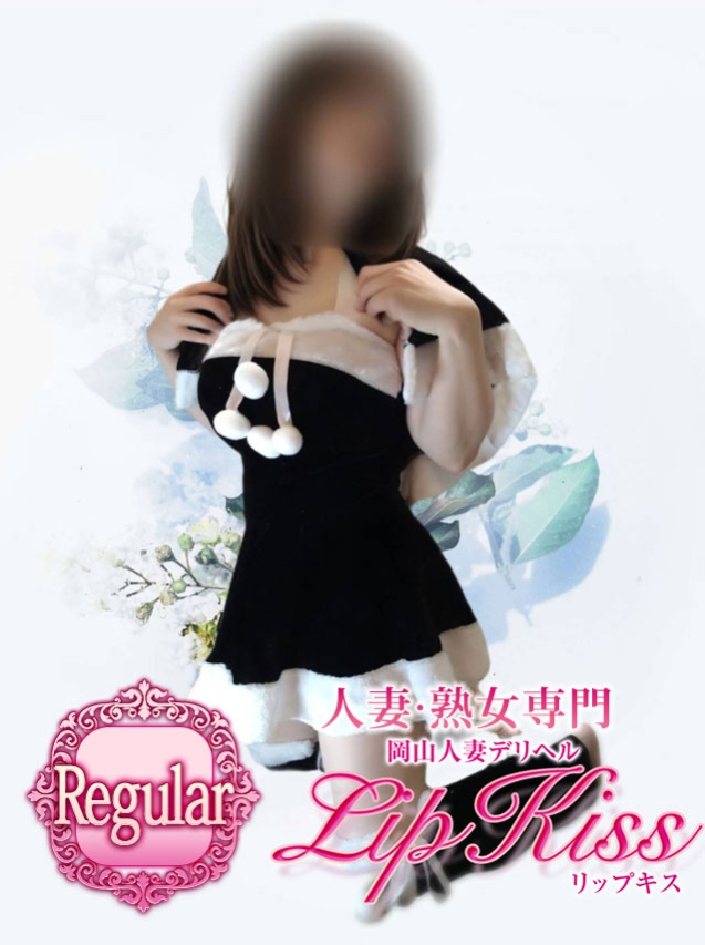 つばき☆Regular（岡山人妻デリヘル Lip Kiss）