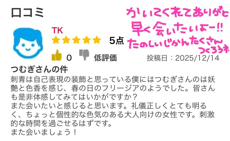 初めての口コミ!!