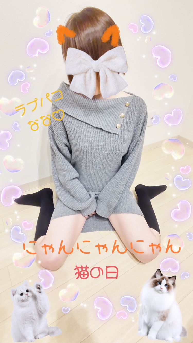 にゃんにゃんにゃん