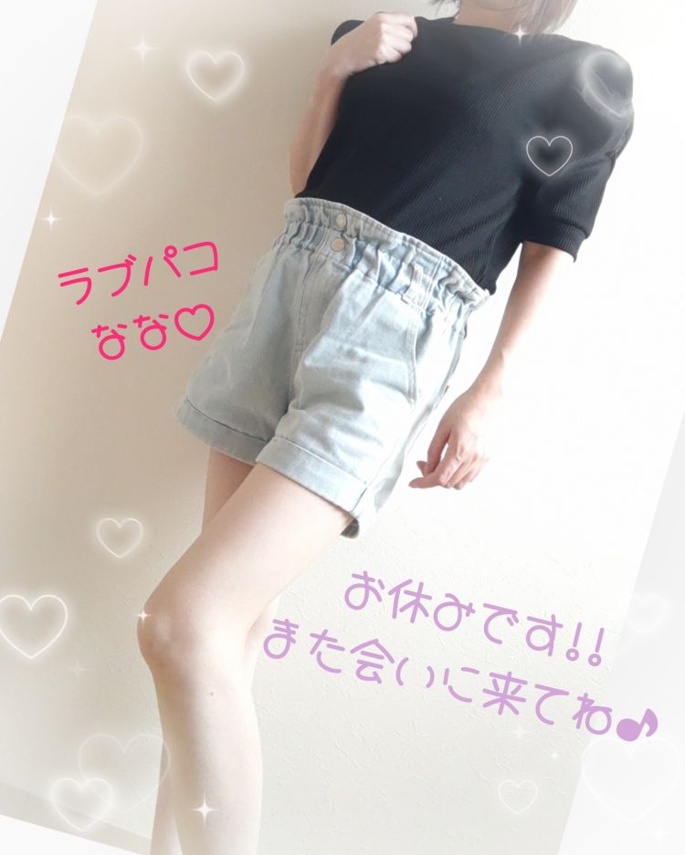 お休み〜♪