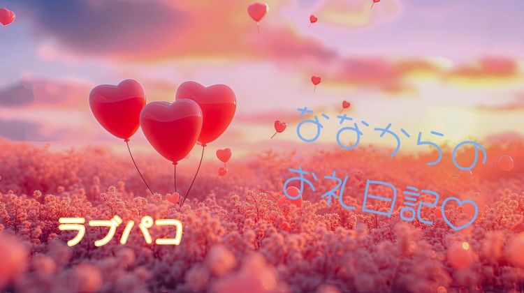 お礼♪
