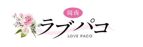 ラブパコ　LOVE PACO