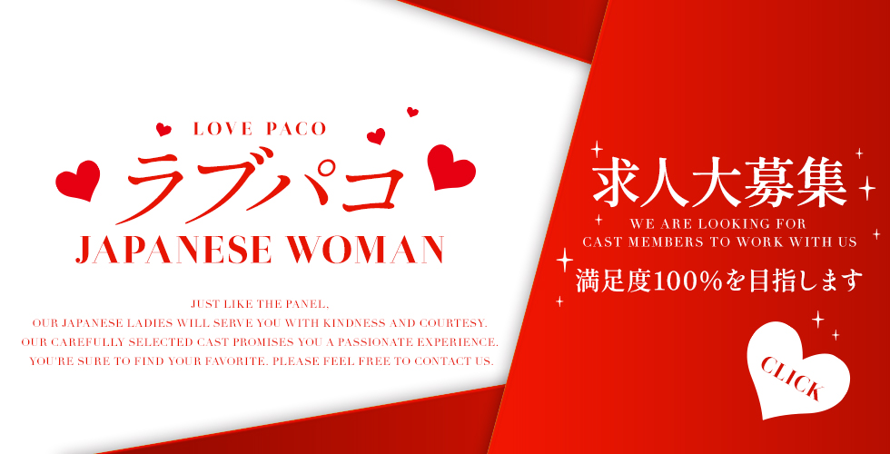 ラブパコ　LOVE PACO（周南デリヘル）