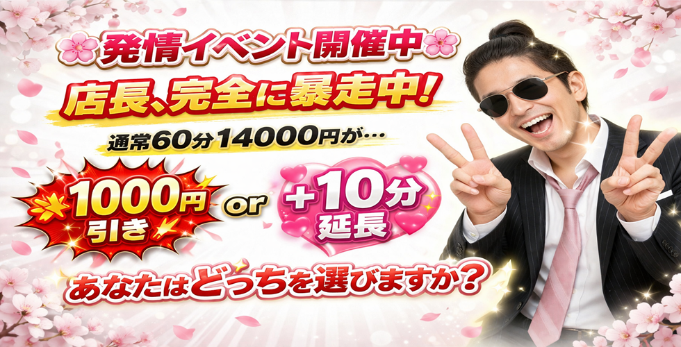 ラブパコ　LOVE PACO（周南デリヘル）