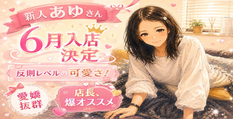 ラブパコ　LOVE PACO（周南デリヘル）