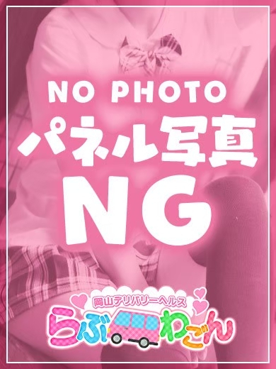 瑠奈（るな）（らぶわごん）