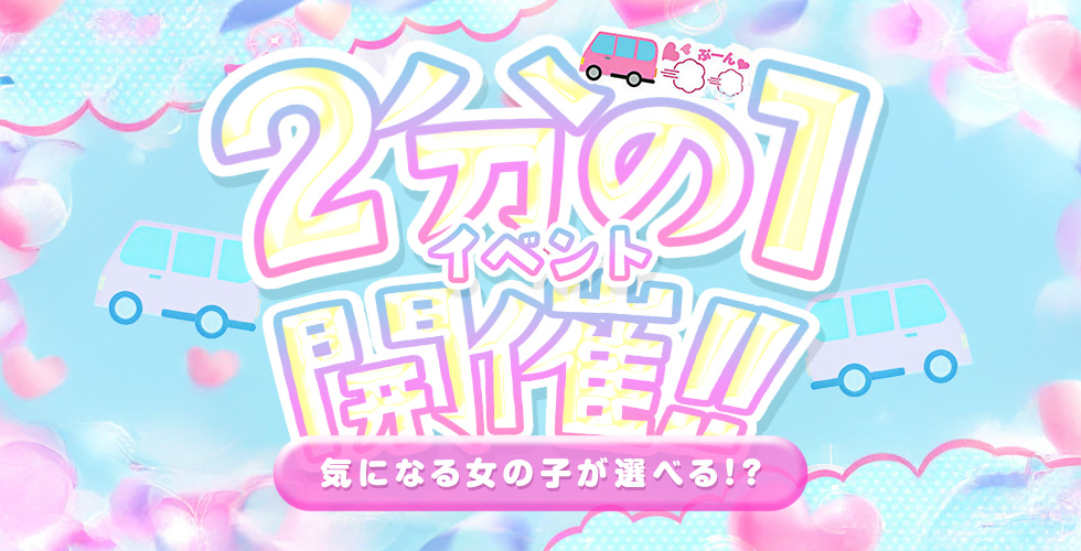 らぶわごん（岡山市デリヘル）