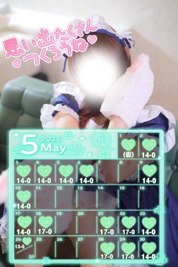 ?出勤予定?