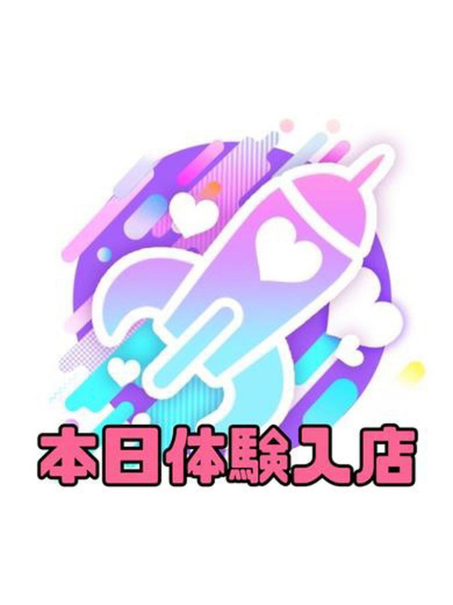 ☆体験入店☆かち☆(LOVEろけっと ~イマドキ素人系~)