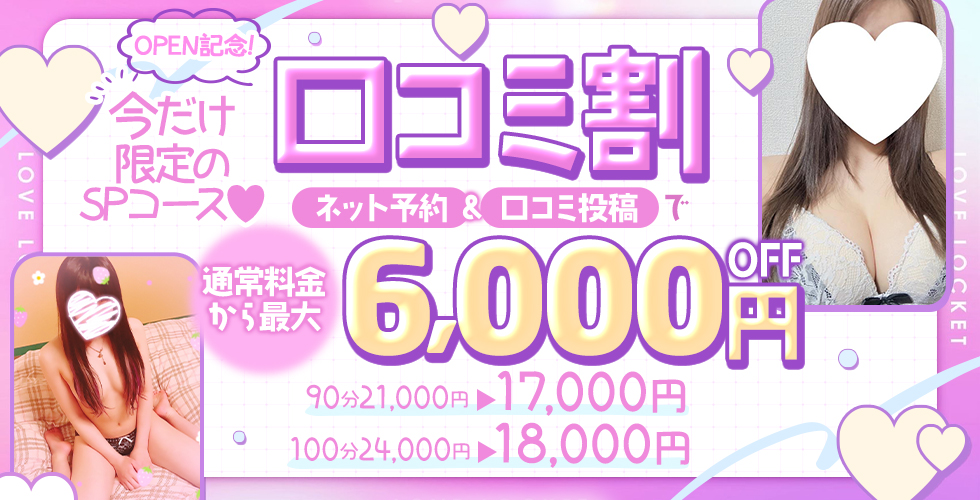 LOVEろけっと ~イマドキ素人系~