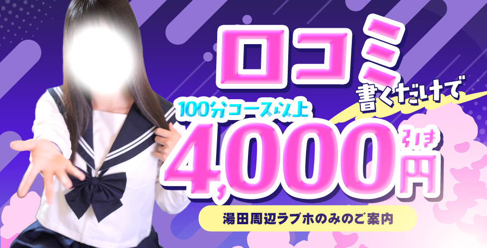 LOVEろけっと ~イマドキ素人系~(山口市デリヘル)