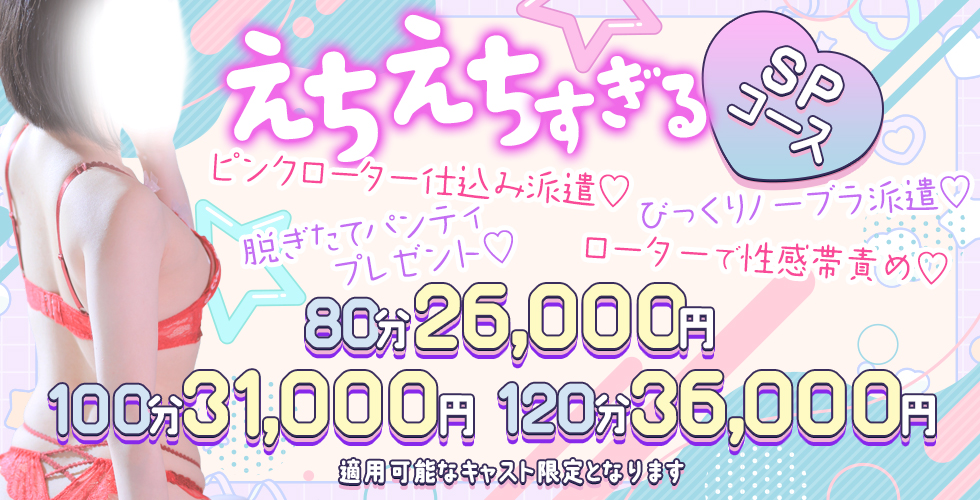 LOVEろけっと　～イマドキ素人系～（山口市デリヘル）