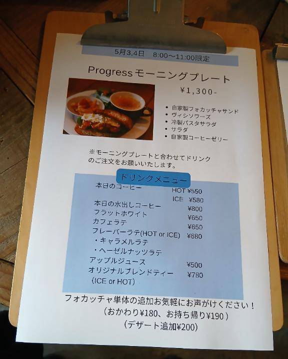 久しぶりのモーニング
