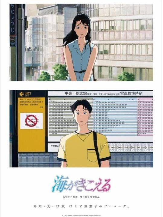 海がきこえる