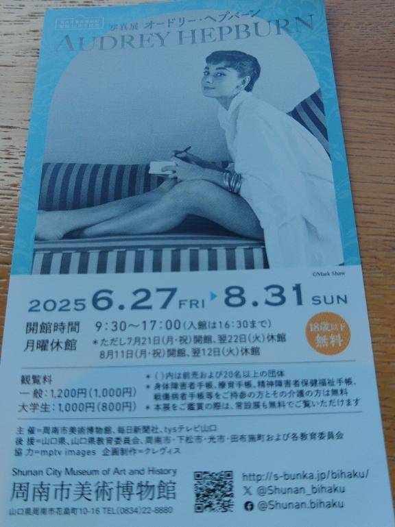 オードリー・ヘップバーン展