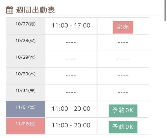 本日も完売ありがとうᜊ(˶ᐢ. .ᐢ˵)ᜊ明日出勤しようか迷ってる🙄もし出勤して来てくださる方いたらdm下さい🙄(18:00～2:00予定です)